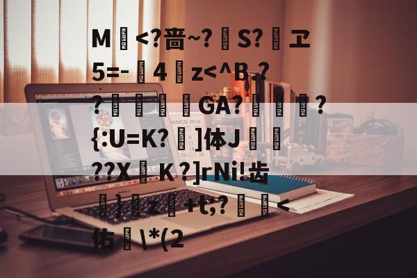 爱游戏中国-包含M