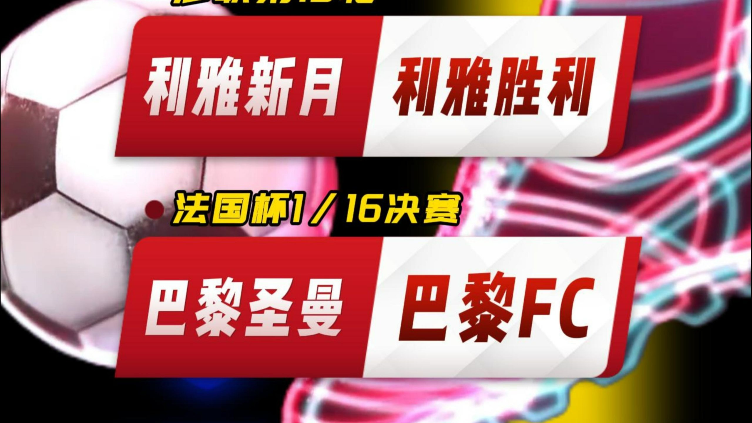 AYX SPORTS-关于风云突变巴黎圣日耳曼赛前状态回暖;法国杯版图或变;目标明确;球探报告显示潜力的信息